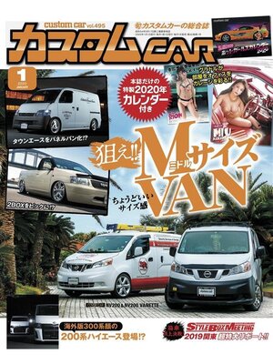 cover image of カスタムCar, Volume 495